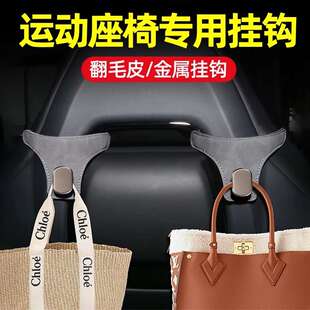 汽车挂钩运动座椅车上后排后背车用靠背车载多功能挂钩车内饰用品