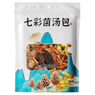 虫草花羊肚菌汤包多仓供货100g袋云南滋补煲汤食用菌七彩菌菇汤包