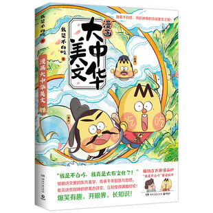 这就是世界美食2赠一周美食菜谱拉页我是不白吃美食系列漫画读物儿童历史科普绘本青少年课外阅读书目中国世界历史百科全书正版