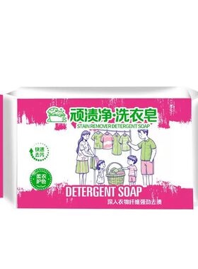 顽渍净大块洗衣皂去黄不伤手