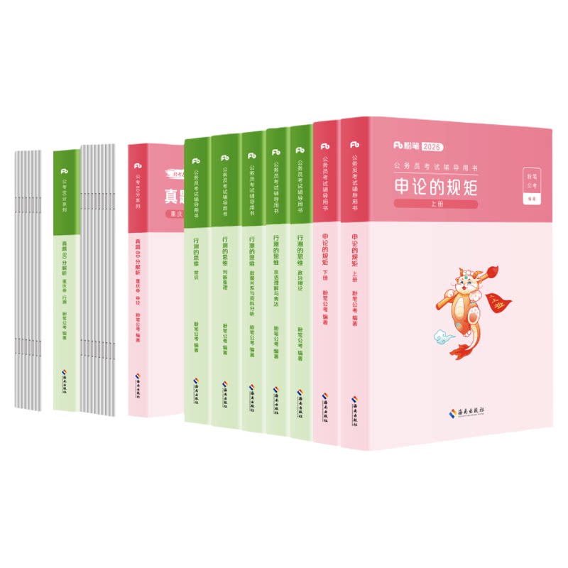 2027重庆市公务员教材+真题套装
