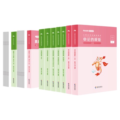 2027重庆市公务员教材+真题套装