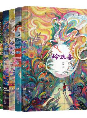 汤汤幻野故事簿全套6册