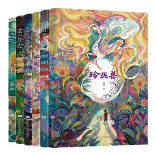 汤汤幻野故事簿全套6册幻野书玲珑兽昼夜鸟小青瞳空空空眼泪鱼三四五六年级小学生课外阅读书籍正版9-12岁儿童文学