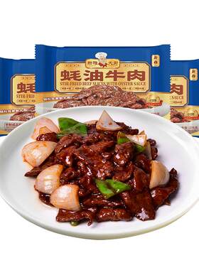 新雅粤菜馆蚝油牛肉3盒