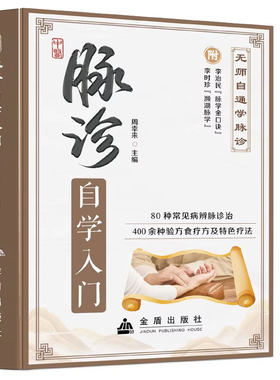 中医诊脉自学基础从入门到精通