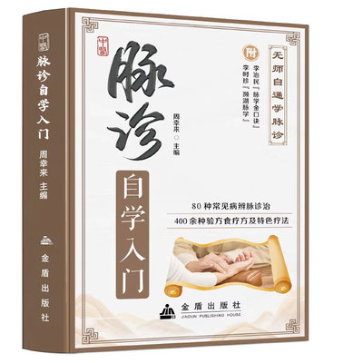 中医脉诊自学基础从入门到精通