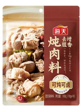 海天炖肉料100g五香卤肉包炖牛肉