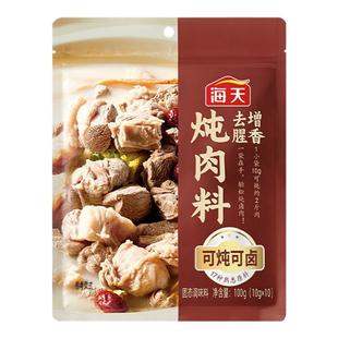 海天炖肉料100g五香卤肉包炖牛肉料包卤水酱料包家庭小包装10小袋