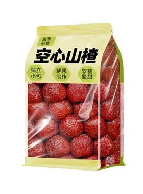 空心山楂无核无蔗糖独立小包装