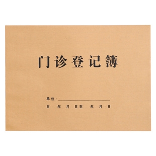口腔门诊登记本定制门诊登记簿日期登记薄防控登记医疗记录本医院口腔诊所来访人员访客记录表预检分诊登记本