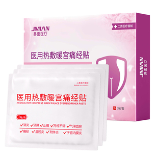 医用暖宫贴热敷调理气血备孕产后妇科炎宫寒痛经月经专用远红外