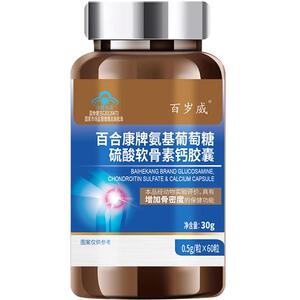 百岁威百合康牌 氨基葡萄糖硫酸软骨素钙胶囊中老年人 增加骨密度