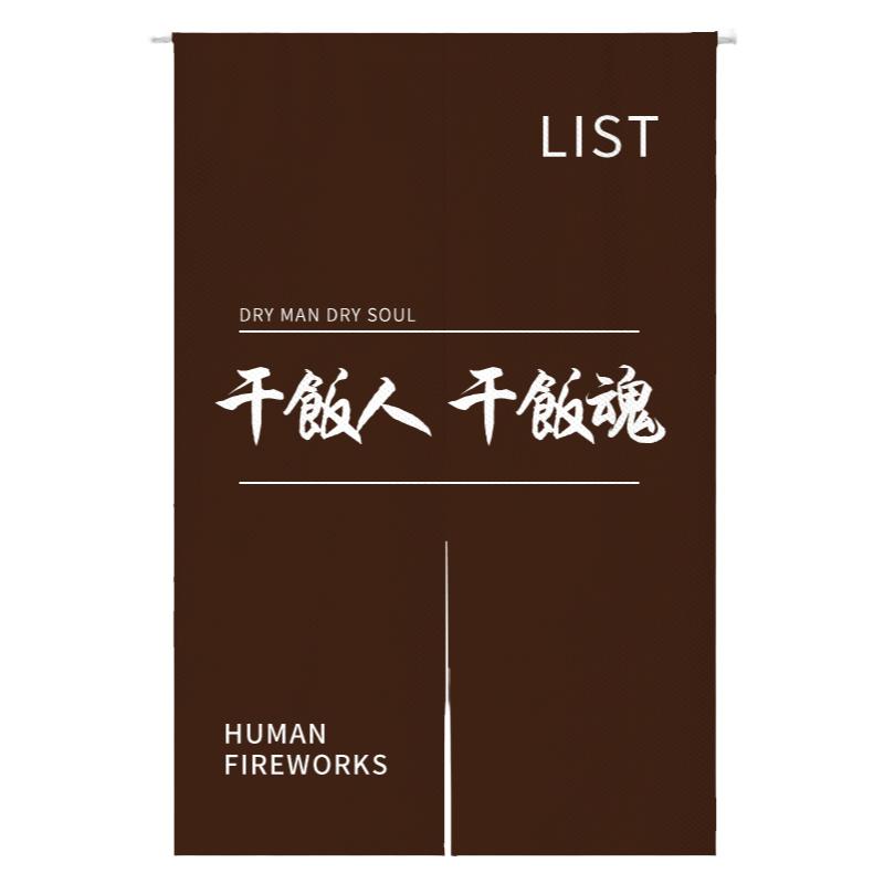 个性文字门帘免打孔布艺隔断帘