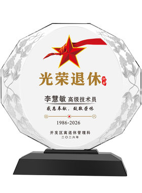 单位退休纪念品定制水晶礼物