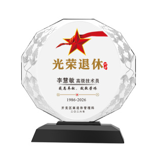 单位退休纪念品定制水晶摆件刻字送领导同事公司职工人员退休礼物