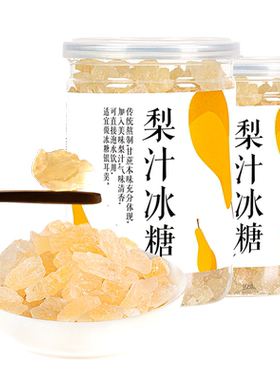 人民梨汁冰糖梨汁块雪梨小粒罐装