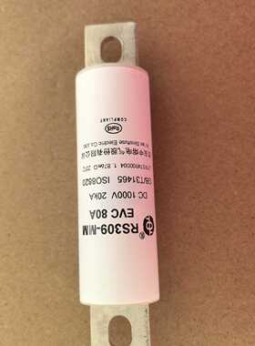 议价西安中熔熔断器RS309-MM EVC 80A1000VDC80A新能源汽车保险丝