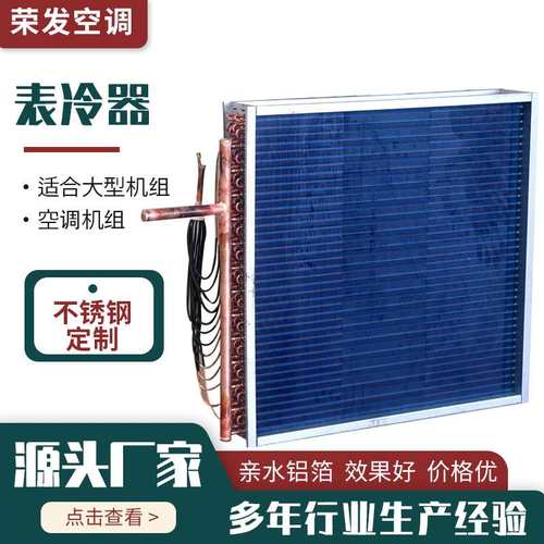 厂家供应除湿机表冷器不锈钢蒸发器片片翅表冷器铝铜管翅工业空调