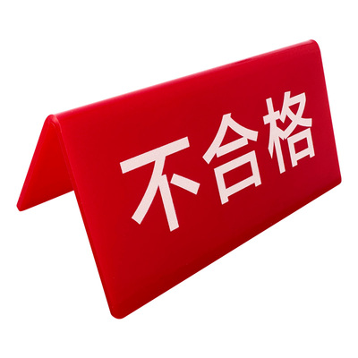 亚克力折弯三角牌三角台卡桌牌