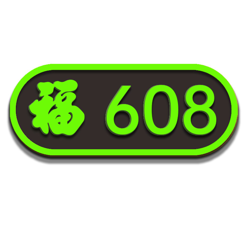 夜光门牌号码牌家用亚克力