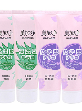 正品美加净芦荟护手霜滋润保湿霜