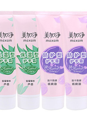 正品美加净芦荟护手霜滋润保湿霜