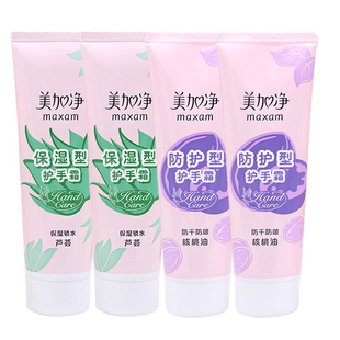 正品美加净芦荟护手霜秋冬女滋润保湿型核桃油补水防干燥老牌国货