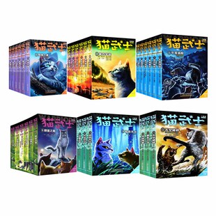 猫武士第一二三四五六七部曲全套42册传奇的猫族奇幻世界儿童奇幻成长中小学生动物小说6-12岁小学生课外阅读书1-2-3-4-5-6首部曲