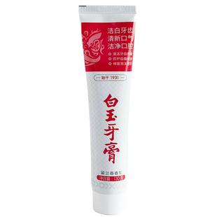 白玉含氟成人牙膏 清洁口腔洁白牙齿 清新口气正品官方旗舰店130g