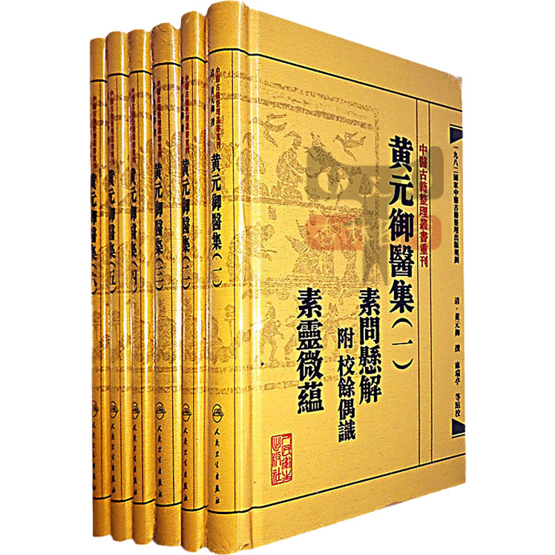 中医中医古籍整理丛书重刊
