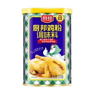 厨邦鸡粉270g罐装家用厨房调味料提鲜速溶浓缩代替味精鸡精小瓶