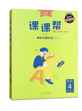 小学英语学习之星课课帮