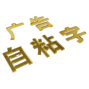 广告字自粘定做个性亚克力字背景墙贴刻字定制logo图案立体字母