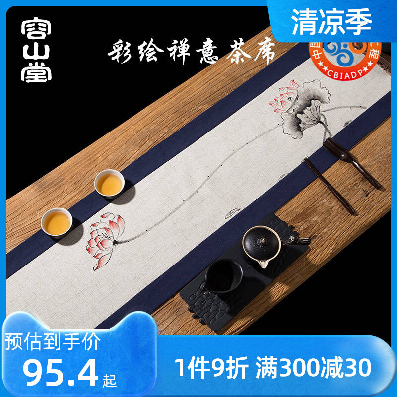 容山堂和幸手绘棉麻茶席家用禅意中式桌旗麻布茶帘杯垫中国风桌布