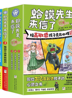 蛤蟆先生来信了心理医生系列