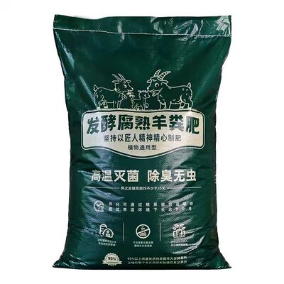 发酵羊粪有机肥花卉蔬菜专用
