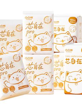 新升级!芯自在pro日夜组合卫生巾