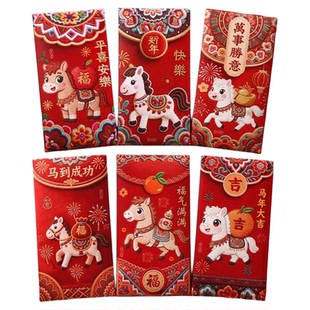 2026新款马年红包利是封新年过年通用创意高档压岁钱红包袋春节