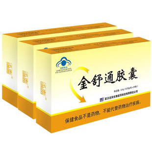 3盒名实金舒通芦荟胶囊正品男女成人中老年人大便干燥润肠通便秘