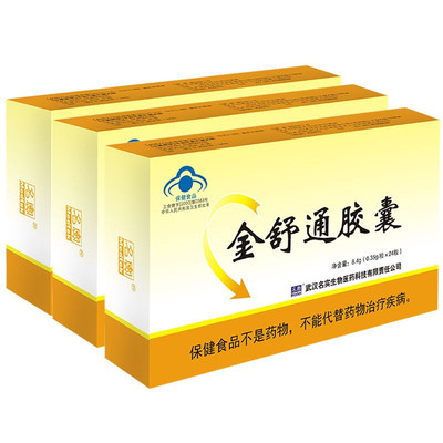 3盒名实舒通芦荟胶囊男女成人