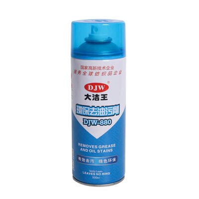 大洁王油污剂干洗清洗剂喷粉去油