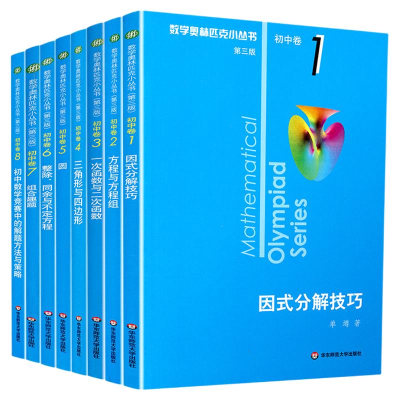 初中奥数卷数学小蓝本全