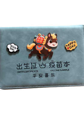 马宝宝出生证疫苗本三合一保护套