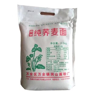 5斤荞麦面粉 现磨纯黑荞面馒头面条通用全麦粉无添加干面乔麦粉