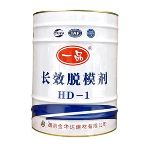 一品HD-1长效脱模剂模板漆清水混凝土砼油性防锈钢模板高铁墩柱梁