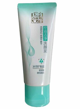 百雀羚控油洁净洗颜泥净化洗面奶