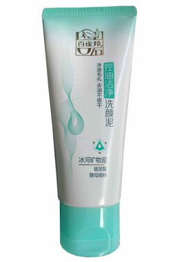 百雀羚控油洁净洗颜泥净化洗面奶