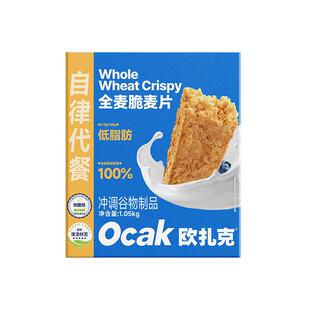 欧扎克全麦脆块全谷物低脂0添加蔗糖代餐即食脆燕麦片1.05kg