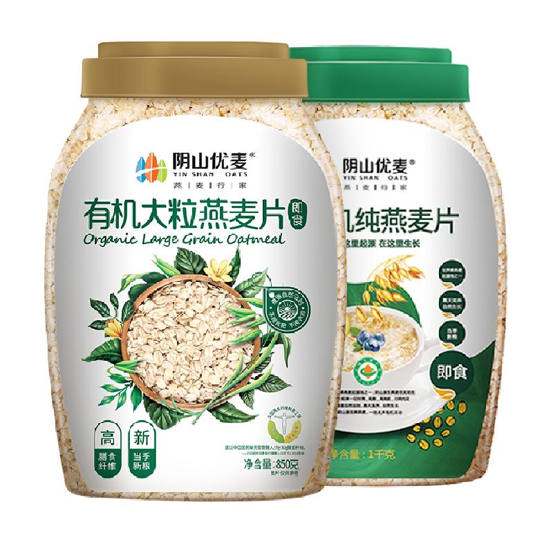 双重有机套餐阴山优麦有机燕麦片1kg桶+有机大粒燕麦850g营养麦片